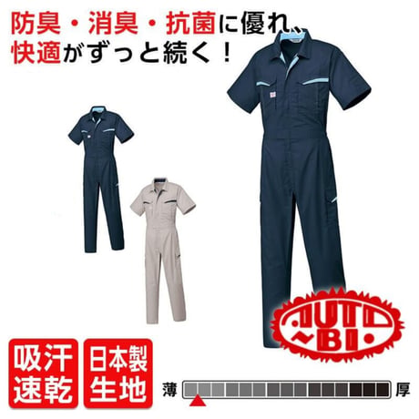 半袖ツナギ服 #8901
