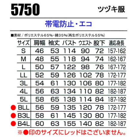 ツナギ服 #5750