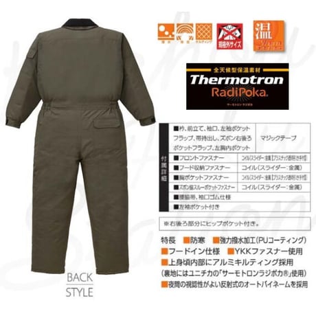 防寒ツナギ服 A-700