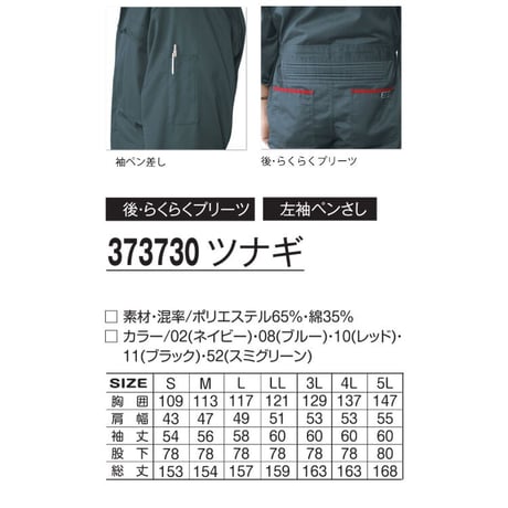 ツナギ服 #3737-30
