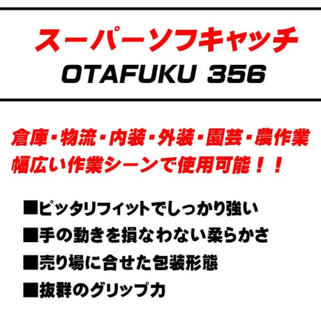 スーパーソフキャッチ 3双