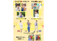 「橋本祥平 10th ANNIVERSARY PARTY」コンプリートセット