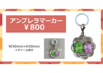 「第3回ふぁみっぽのつどい」アンブレラマーカー