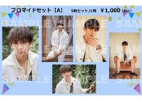 橋本祥平　ブロマイド　まとめ売り　セット 月刊橋本祥平」ブロマイドセット【B】 | CASTSHOP