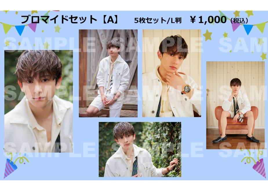 橋本祥平　ブロマイド　まとめ売り　セット 月刊橋本祥平」ブロマイドセット【B】 | CASTSHOP
