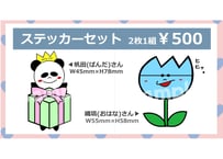 「第2回ふぁみっぽのつどい」ステッカーセット
