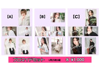 『Yuzuki Hoshimoto  Birthday Party  〜Planetaria〜』ブロマイドセット【A/B/C】