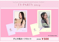 『YUZUKI HOSHIMOTO　TY PARTY 2024』チェキ風カードセット