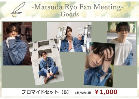 「Re.act －Matsuda Ryo Fan Meeting－」ブロマイドセット【A/B/C】