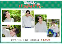 「飯山裕太のバースデーパーティー」ブロマイドセット【A/B】