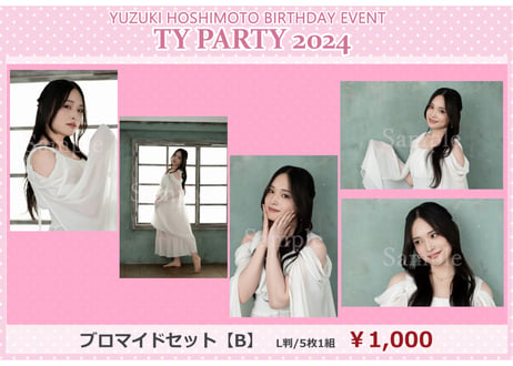 『YUZUKI HOSHIMOTO　TY PARTY 2024』ブロマイドセット【A/B/C】