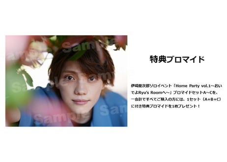 伊崎龍次郎ソロイベント「Home Party vol.1～おいでよRyu’s Roomへ～」ブロマイドセット【A】