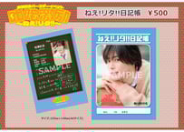 相澤莉多バースデーイベント「叱咤激励〜ねえ！リタ！！〜」日記帳