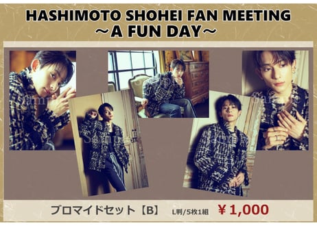 『HASHIMOTO SHOHEI FAN MEETING ～A FUN DAY～』ブロマイドセット【A/B/C】