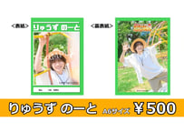 伊崎龍次郎ファンミーティング 「Home Party vol.2～夏っちゃおう、バンバンバカンス～」りゅうず のーと