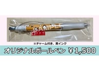「工藤大夢Birthday Event～クドウ春の入学式～」オリジナルボールペン