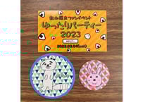 飯山裕太ファンイベント『ゆったりパーティー2023』ステッカーセット