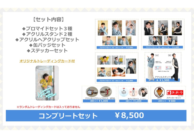 工藤大夢Birthday Event～クドウ春のヒロムまつり～」コンプリート