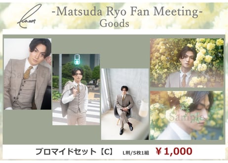 「Re.act －Matsuda Ryo Fan Meeting－」ブロマイドセット【A/B/C】