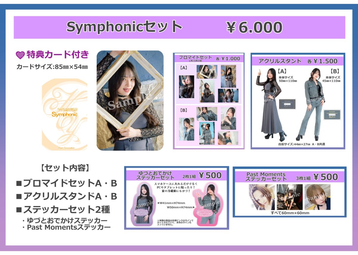 YUZUKI HOSHIMOTO 9th anniversary「Symphonic」Symp