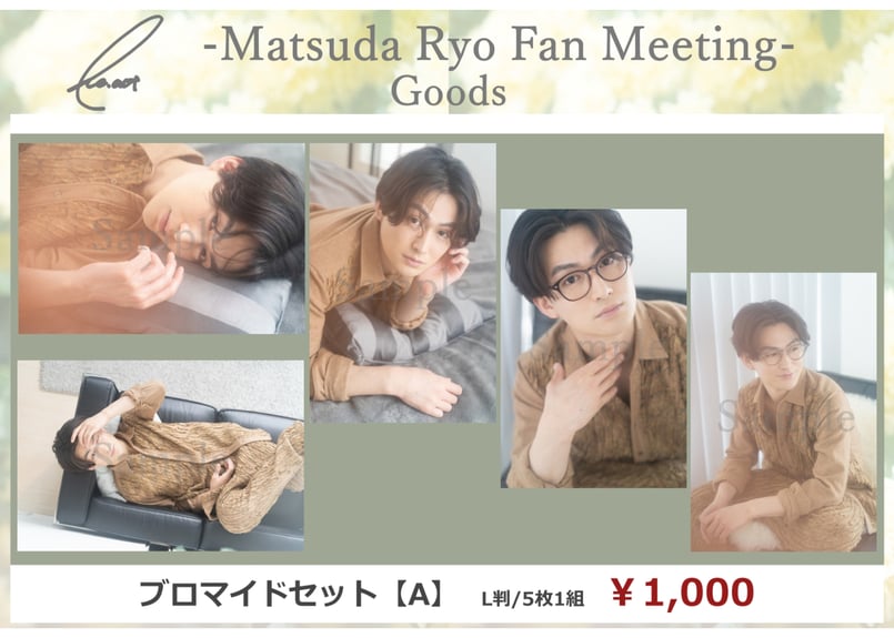 Re.act －Matsuda Ryo Fan Meeting－」ブロマイドセット【A/B/