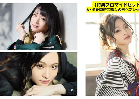 「星元裕月2020カレンダーイベント開催記念」ブロマイドセット【D】