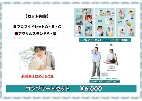 BTTM アクリルスタンド コンプ ブロマイド セット CATEGORY 益永拓弥 | CASTSHOP