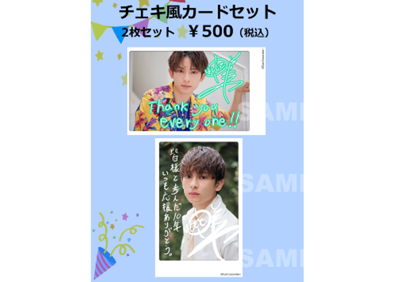 橋本祥平 10th ANNIVERSARY PARTY」チェキ風カードセット | CASTSHOP 橋本祥平 10th ANNIVERSARY PARTY」チェキ風カードセット | CASTSHOP