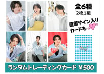 「益永拓弥 28th Birthday Event 〜we can all go up〜」ランダムトレーディングカード
