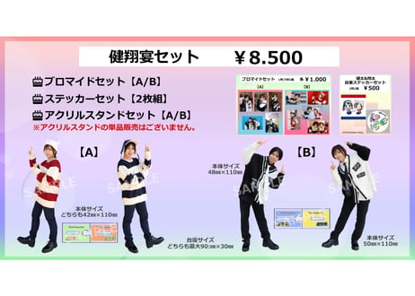 山中健太・山中翔太 1st Meeting&Birthday『健翔宴〜TWINS☆PARTY〜』健翔宴セット