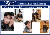 松田凌 ブロマイド 49枚セット 松田凌 ブロマイド 49枚セット CATEGORY 松田凌 | CASTSHOP