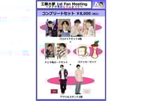 工藤大夢 1st Fan Meeting～クドウ冬のヒロムまつり～」チェキ風