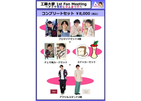 工藤大夢　チェキ　ブロマイド　20枚セット 工藤大夢 チェキ ブロマイド 20枚セット