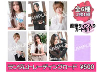 『Yuzuki Hoshimoto  Birthday Party  〜Planetaria〜』ランダムトレーディングカード