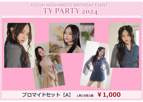 『YUZUKI HOSHIMOTO　TY PARTY 2024』ブロマイドセット【A/B/C】