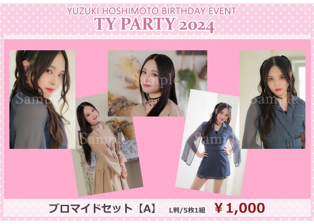YUZUKI HOSHIMOTO TY PARTY 2024』ブロマイドセット【A/B/C】