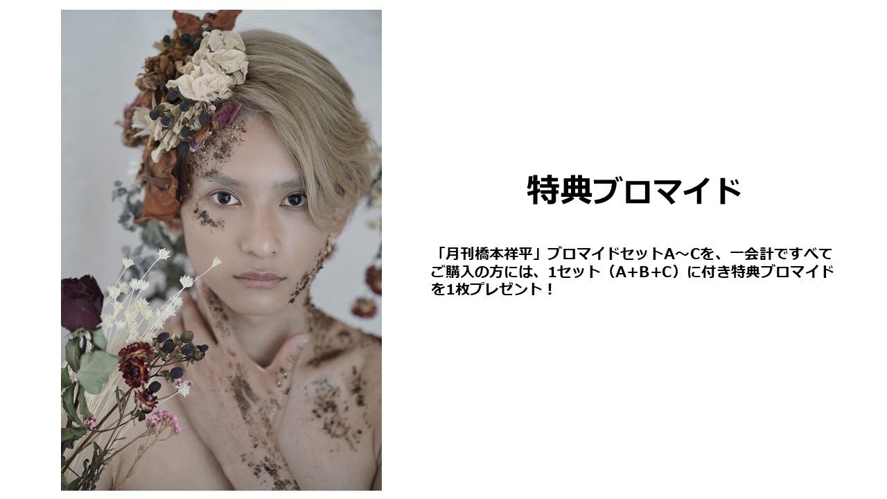 【Manaka 。】橋本祥平 バケットハット+ブロマイド類 セット original