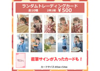 「第3回ふぁみっぽのつどい」ランダムトレーディングカード