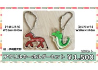 伊崎龍次郎バースデーイベント「Home Party vol.3〜感謝のつどい〜」アクリルキーホルダーセット