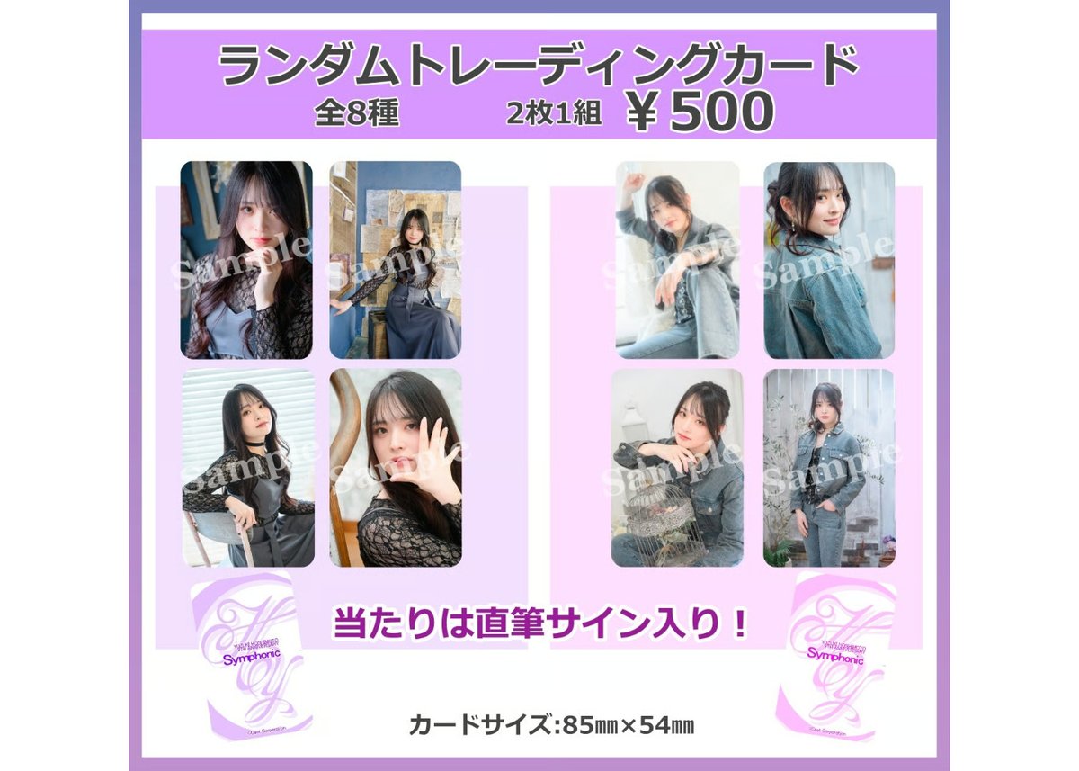 YUZUKI HOSHIMOTO 9th anniversary「Symphonic」ランダム