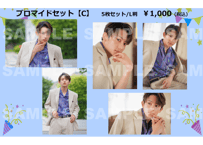 月刊橋本祥平」ブロマイドセット【B】 | CASTSHOP