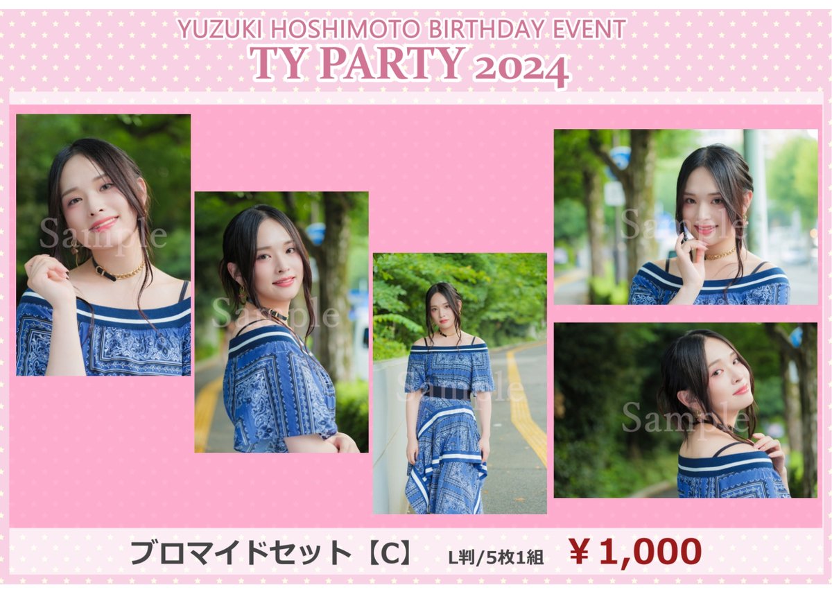 YUZUKI HOSHIMOTO TY PARTY 2024』ブロマイドセット【A/B/C】