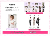『Yuzuki Hoshimoto  Birthday Party  〜Planetaria〜』コンプリートセット
