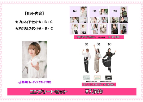 【画像9枚】星元裕月 グッズセット CATEGORY 星元裕月 | CASTSHOP