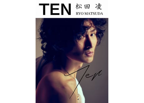 松田凌写真集「TEN」