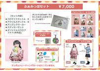 「第3回ふぁみっぽのつどい」ふぁみっぽセット（コンプリートセット）