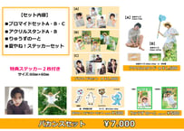 伊崎龍次郎ファンミーティング 「Home Party vol.2～夏っちゃおう、バンバンバカンス～」バカンスセット