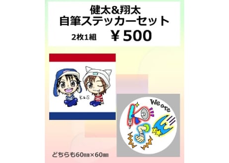 山中健太・山中翔太 1st Meeting&Birthday『健翔宴〜TWINS☆PARTY〜』健翔宴セット