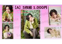 飯山裕太ファンイベント『ゆったりパーティー2023』ブロマイドセット【A】