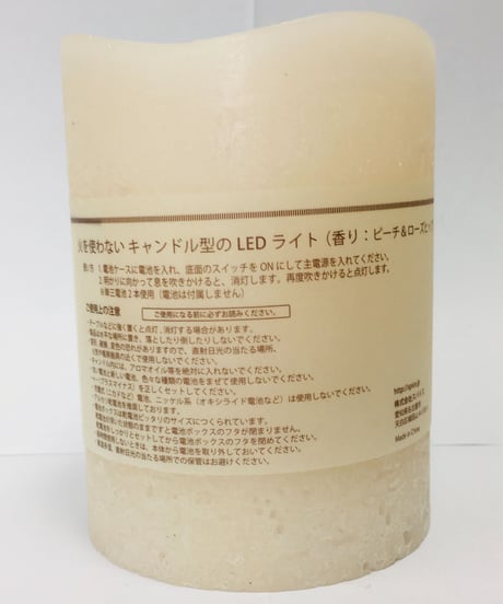 火を使わない キャンドル型のLEDライト（ピーチ＆ローズヒップ）